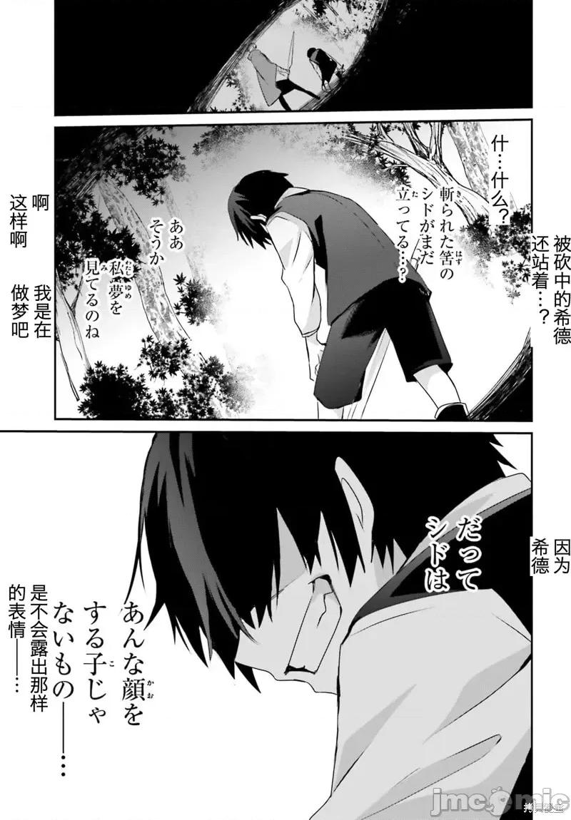 想要成为影之实力者 想要成为影之实力者第33话试看.zip 第15页