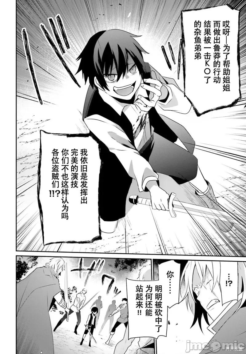 想要成为影之实力者 想要成为影之实力者第33话试看.zip 第16页