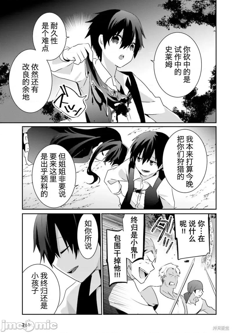 想要成为影之实力者 想要成为影之实力者第33话试看.zip 第17页