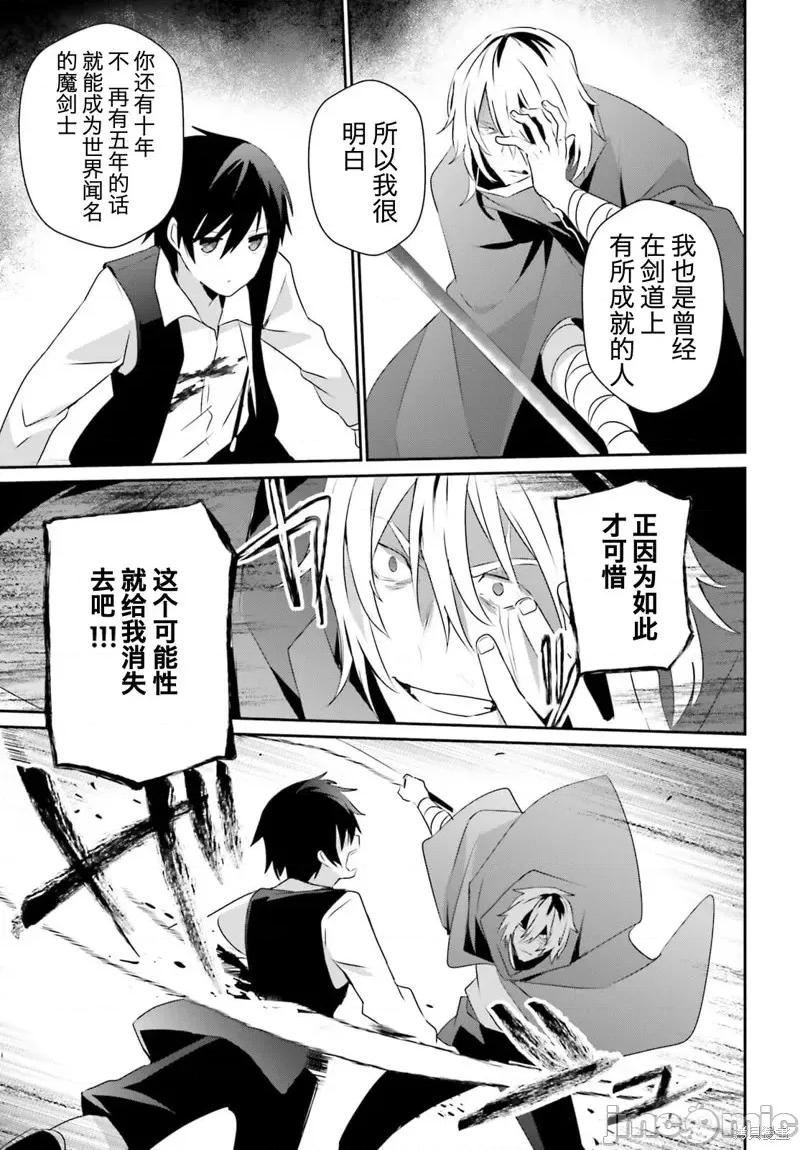 想要成为影之实力者 想要成为影之实力者第33话试看.zip 第19页