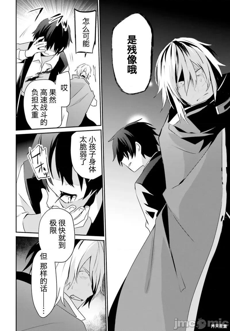 想要成为影之实力者 想要成为影之实力者第33话试看.zip 第20页