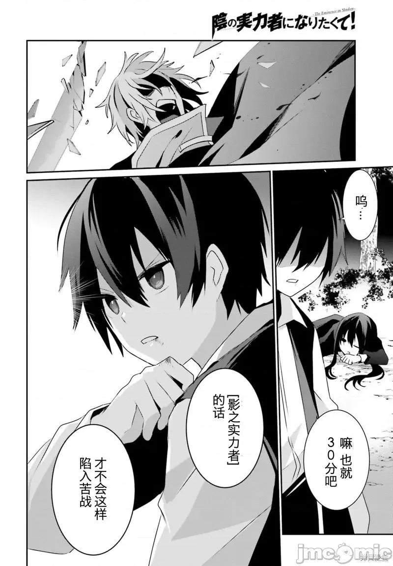 想要成为影之实力者 想要成为影之实力者第33话试看.zip 第22页