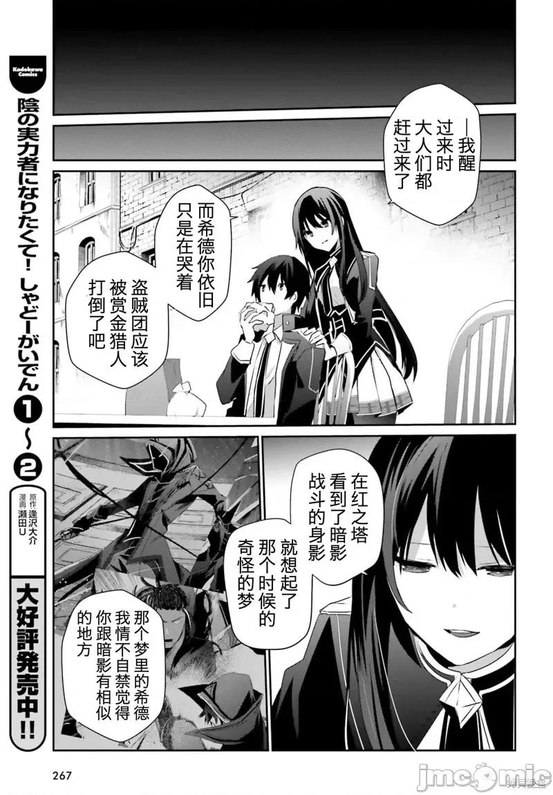 想要成为影之实力者 想要成为影之实力者第33话试看.zip 第23页
