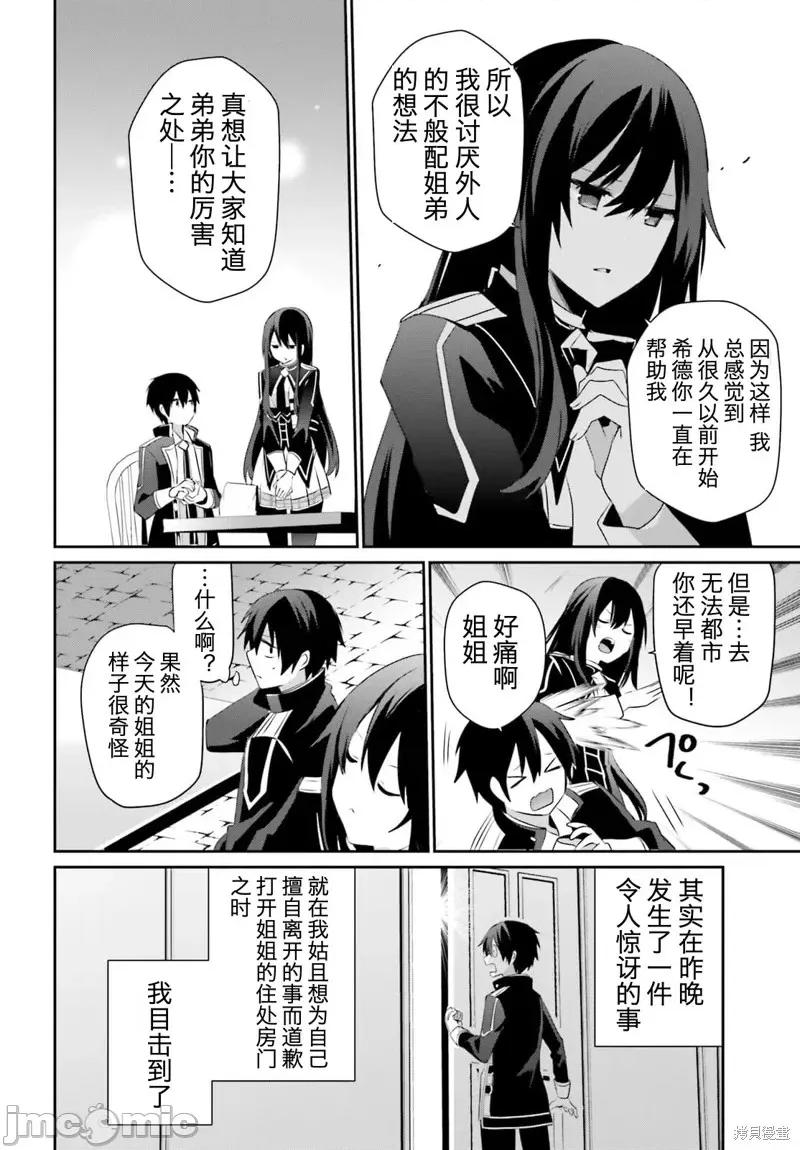 想要成为影之实力者 想要成为影之实力者第33话试看.zip 第24页