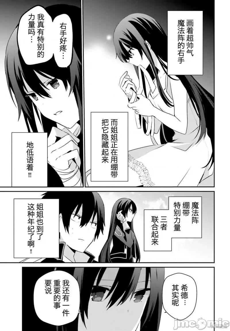 想要成为影之实力者 想要成为影之实力者第33话试看.zip 第25页