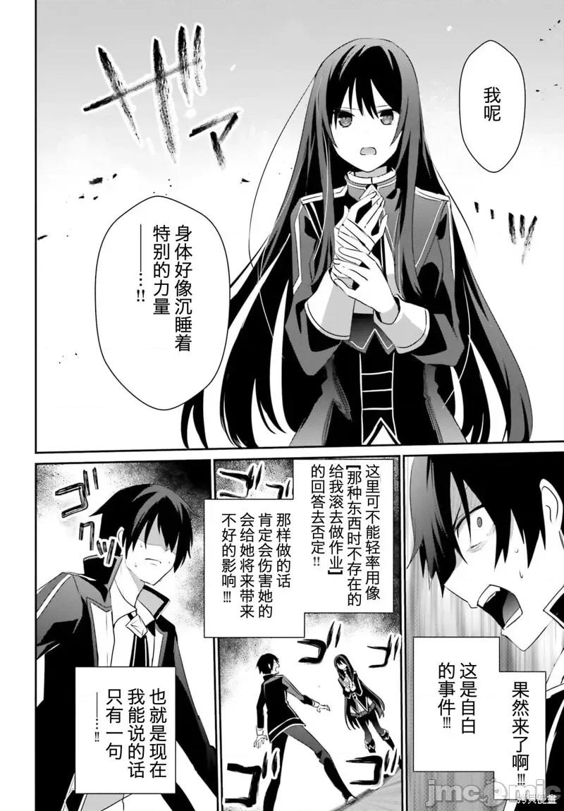 想要成为影之实力者 想要成为影之实力者第33话试看.zip 第26页