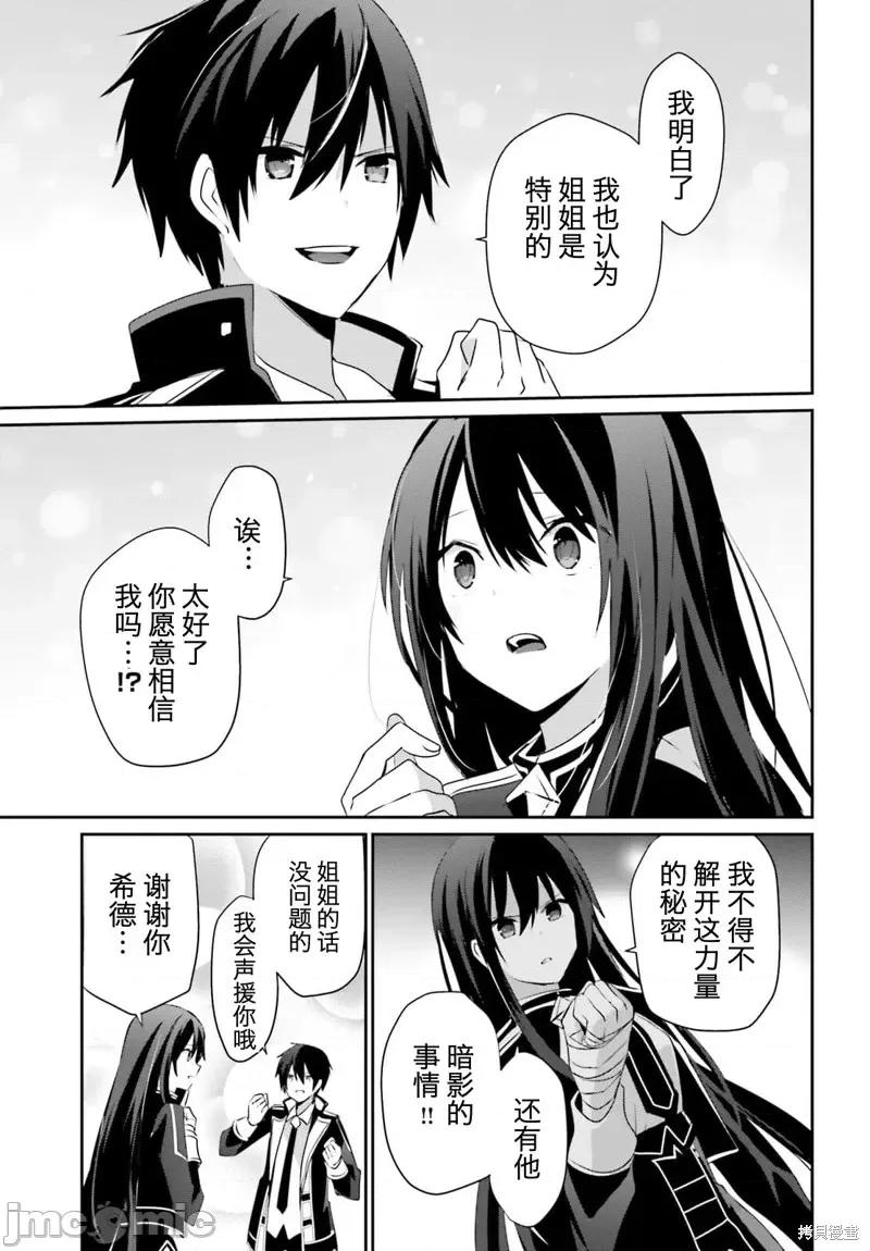 想要成为影之实力者 想要成为影之实力者第33话试看.zip 第27页