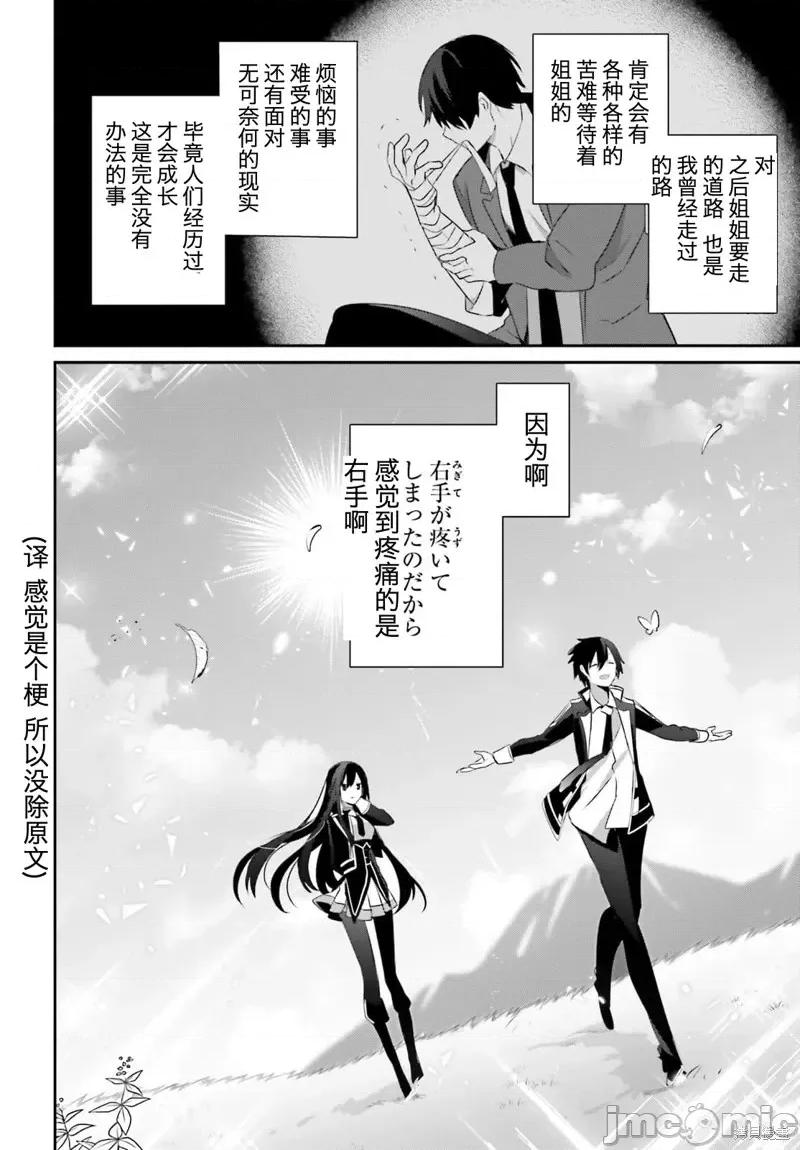 想要成为影之实力者 想要成为影之实力者第33话试看.zip 第28页