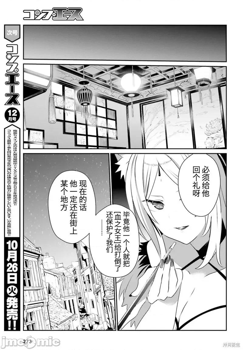 想要成为影之实力者 想要成为影之实力者第33话试看.zip 第29页