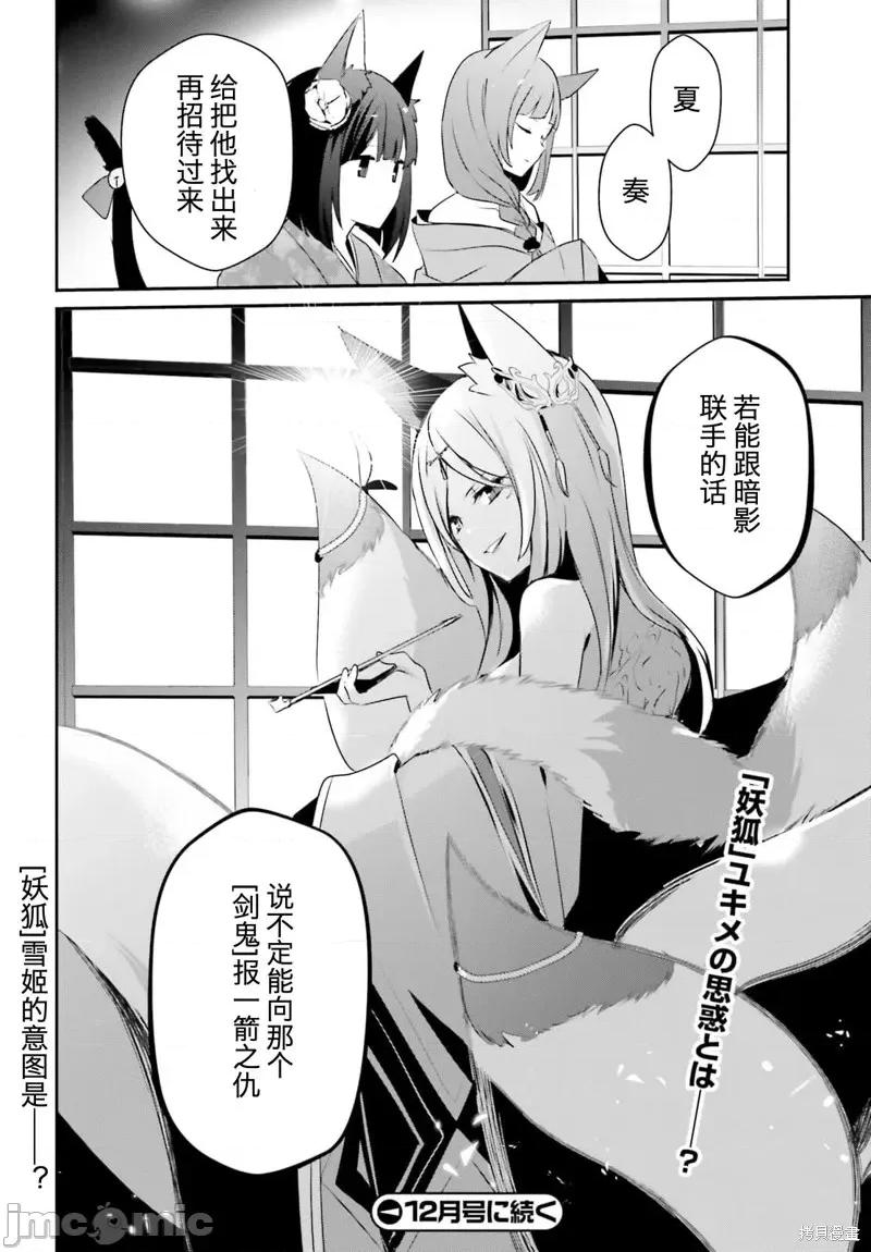 想要成为影之实力者 想要成为影之实力者第33话试看.zip 第30页