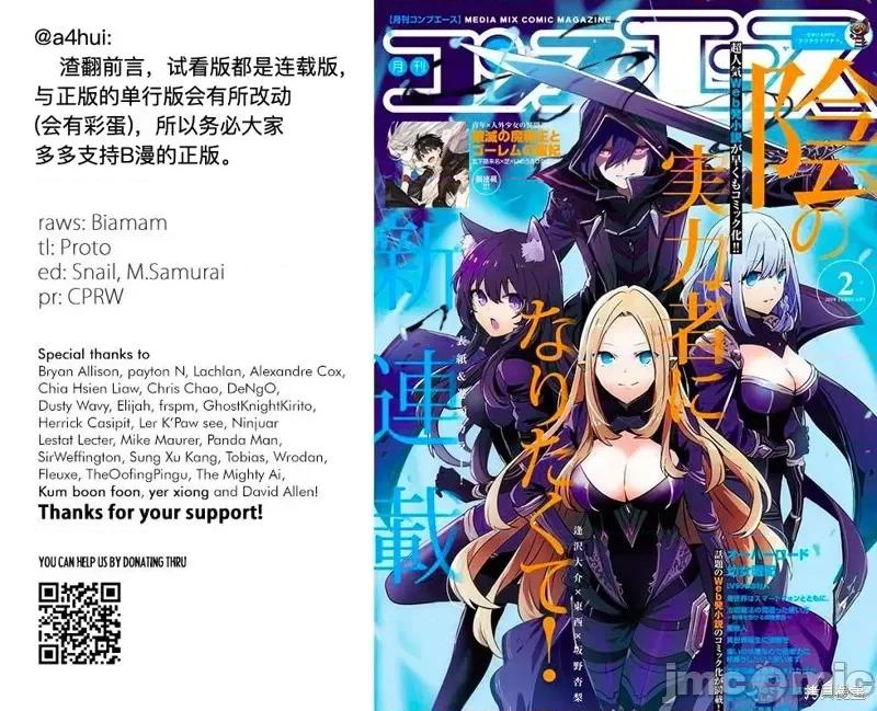 想要成为影之实力者 想要成为影之实力者第33话试看.zip 第32页