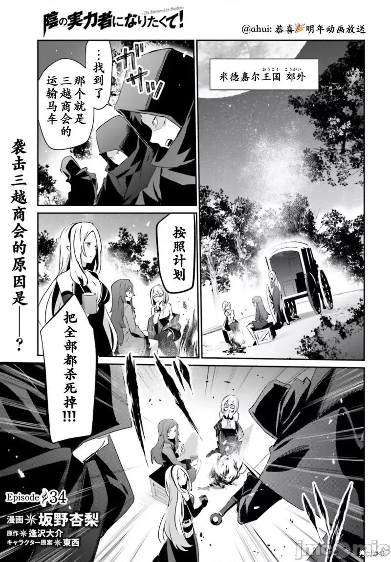 想要成为影之实力者 想要成为影之实力者第34话试看.zip 第1页