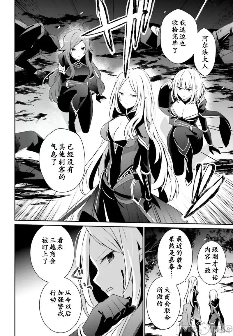 想要成为影之实力者 想要成为影之实力者第34话试看.zip 第4页
