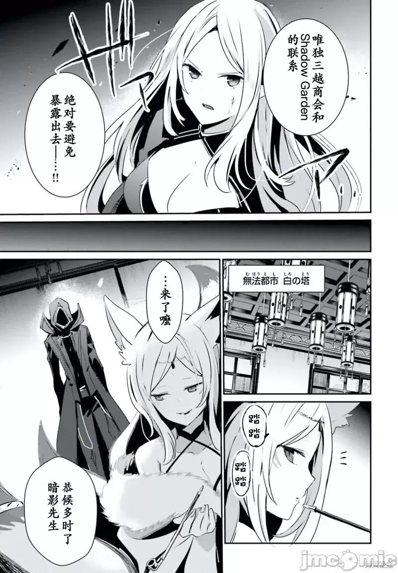 想要成为影之实力者 想要成为影之实力者第34话试看.zip 第5页