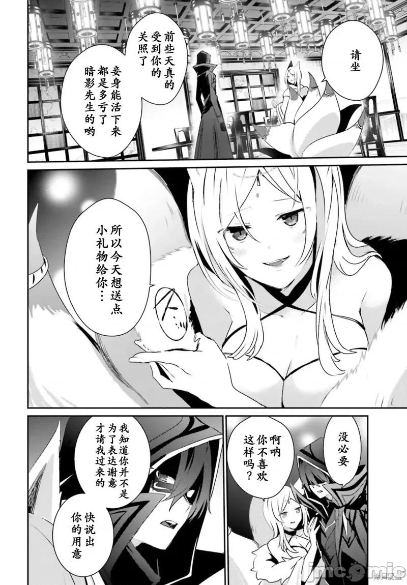 想要成为影之实力者 想要成为影之实力者第34话试看.zip 第6页