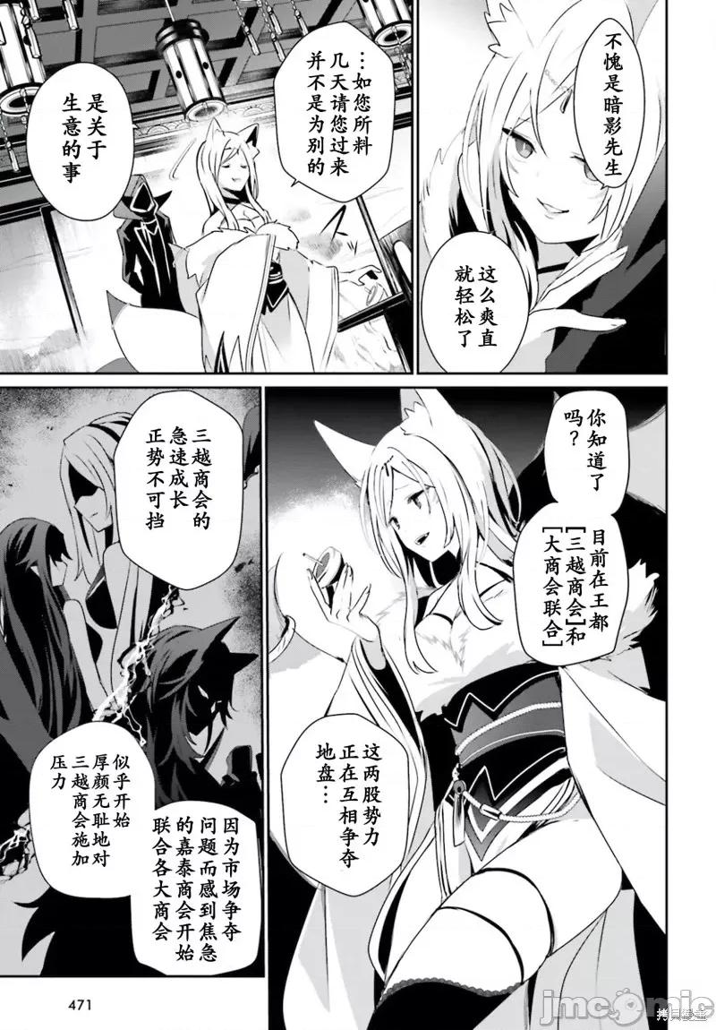 想要成为影之实力者 想要成为影之实力者第34话试看.zip 第7页