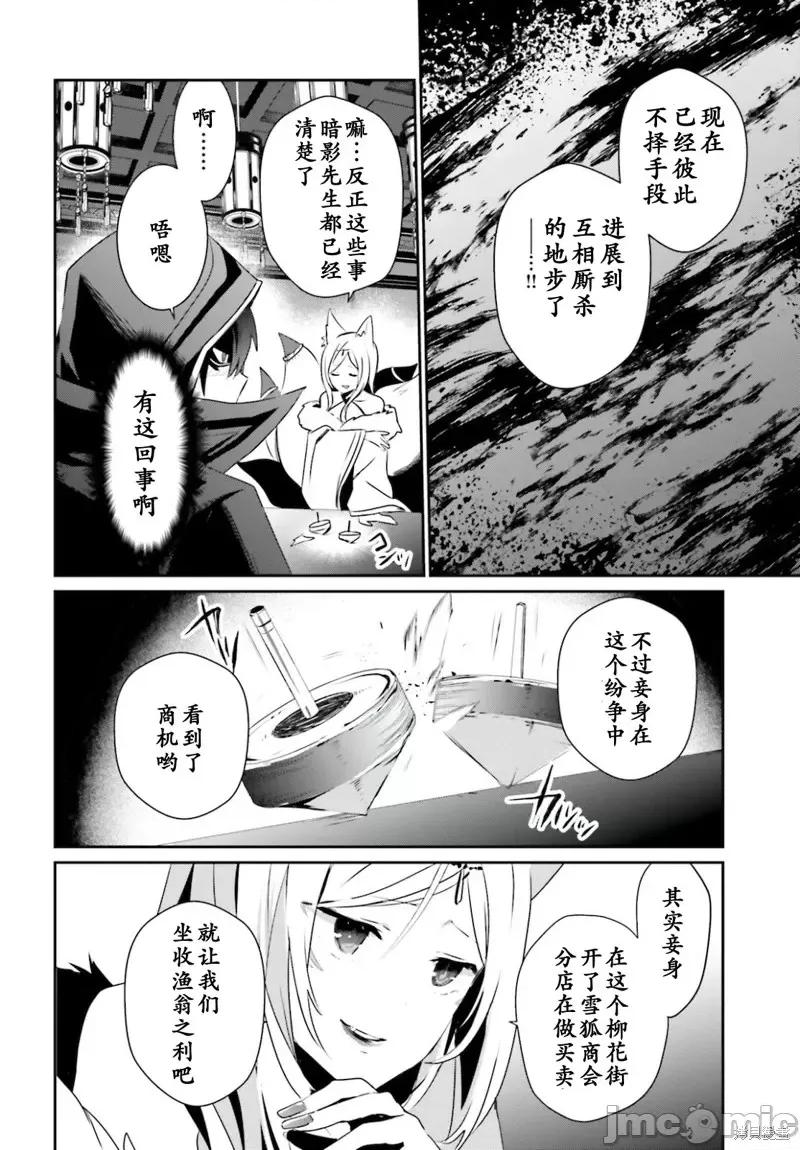 想要成为影之实力者 想要成为影之实力者第34话试看.zip 第8页
