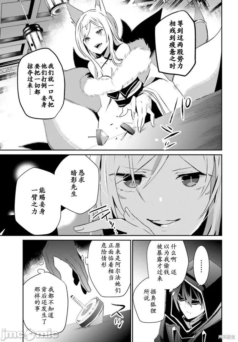 想要成为影之实力者 想要成为影之实力者第34话试看.zip 第9页