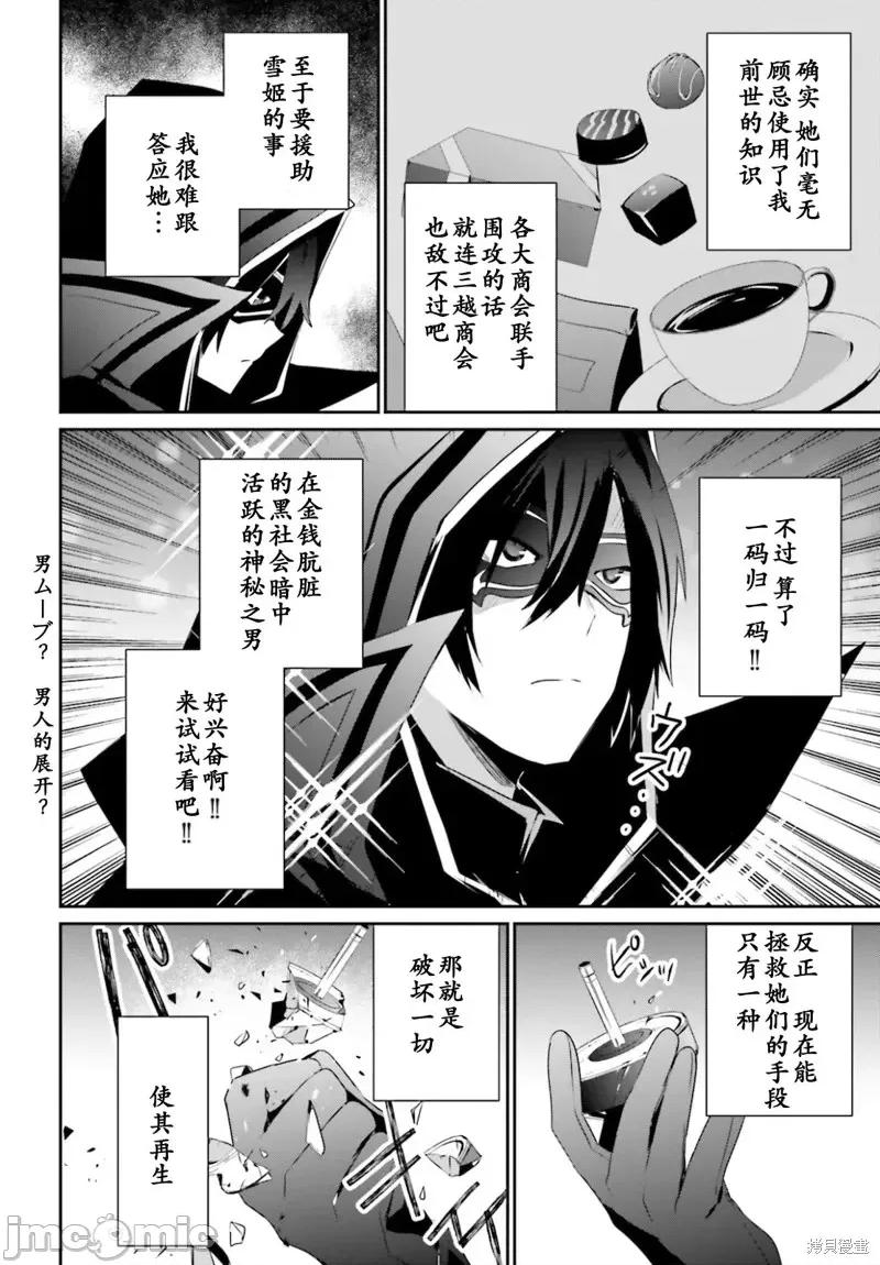 想要成为影之实力者 想要成为影之实力者第34话试看.zip 第10页