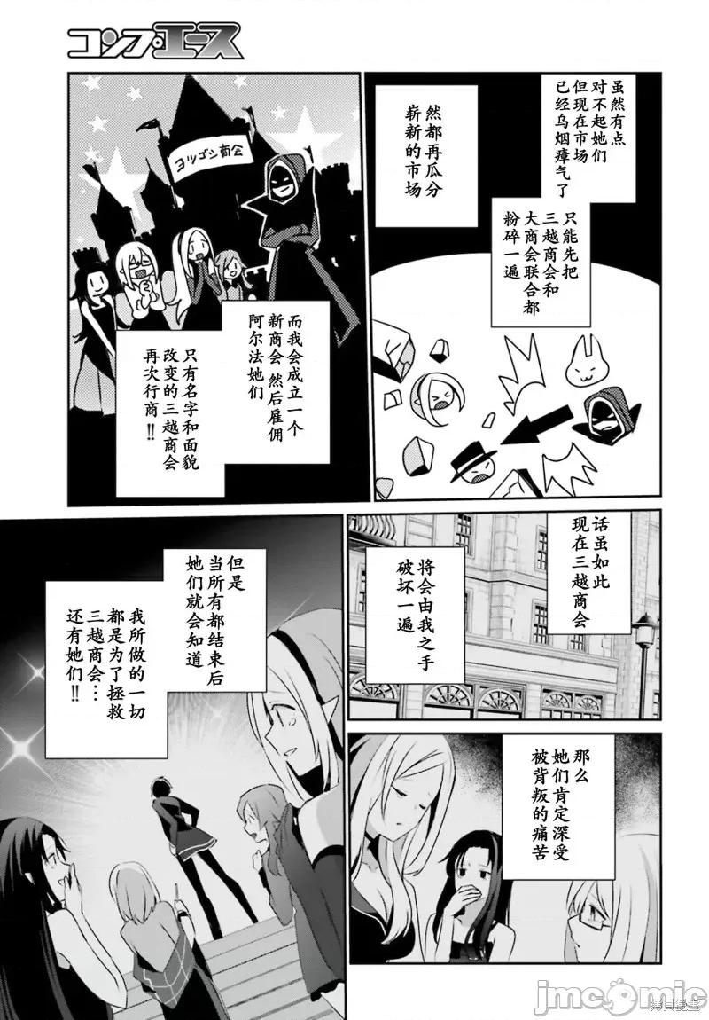 想要成为影之实力者 想要成为影之实力者第34话试看.zip 第11页