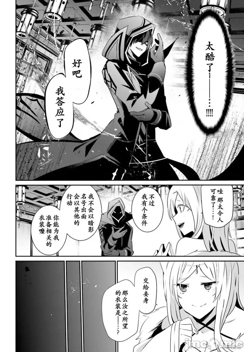 想要成为影之实力者 想要成为影之实力者第34话试看.zip 第12页