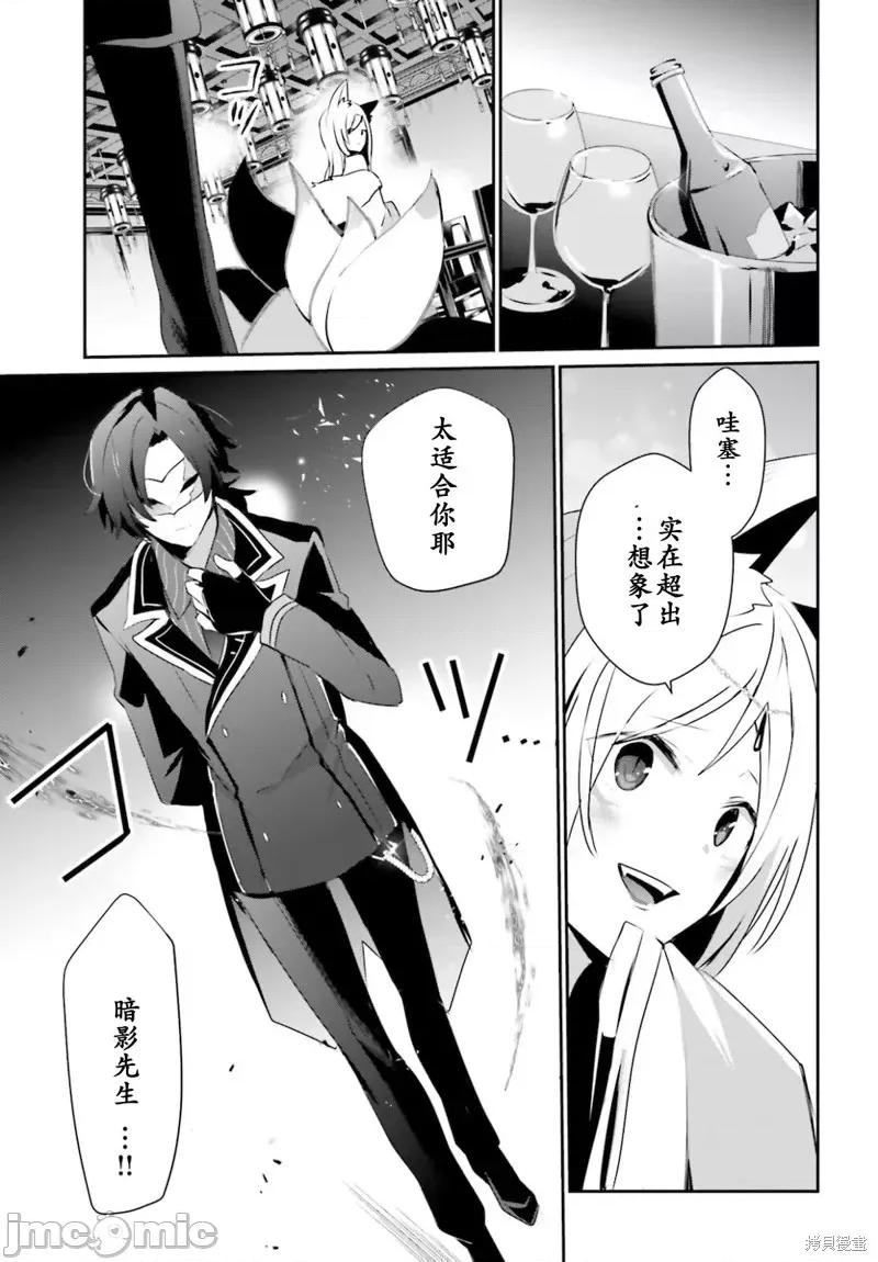 想要成为影之实力者 想要成为影之实力者第34话试看.zip 第13页