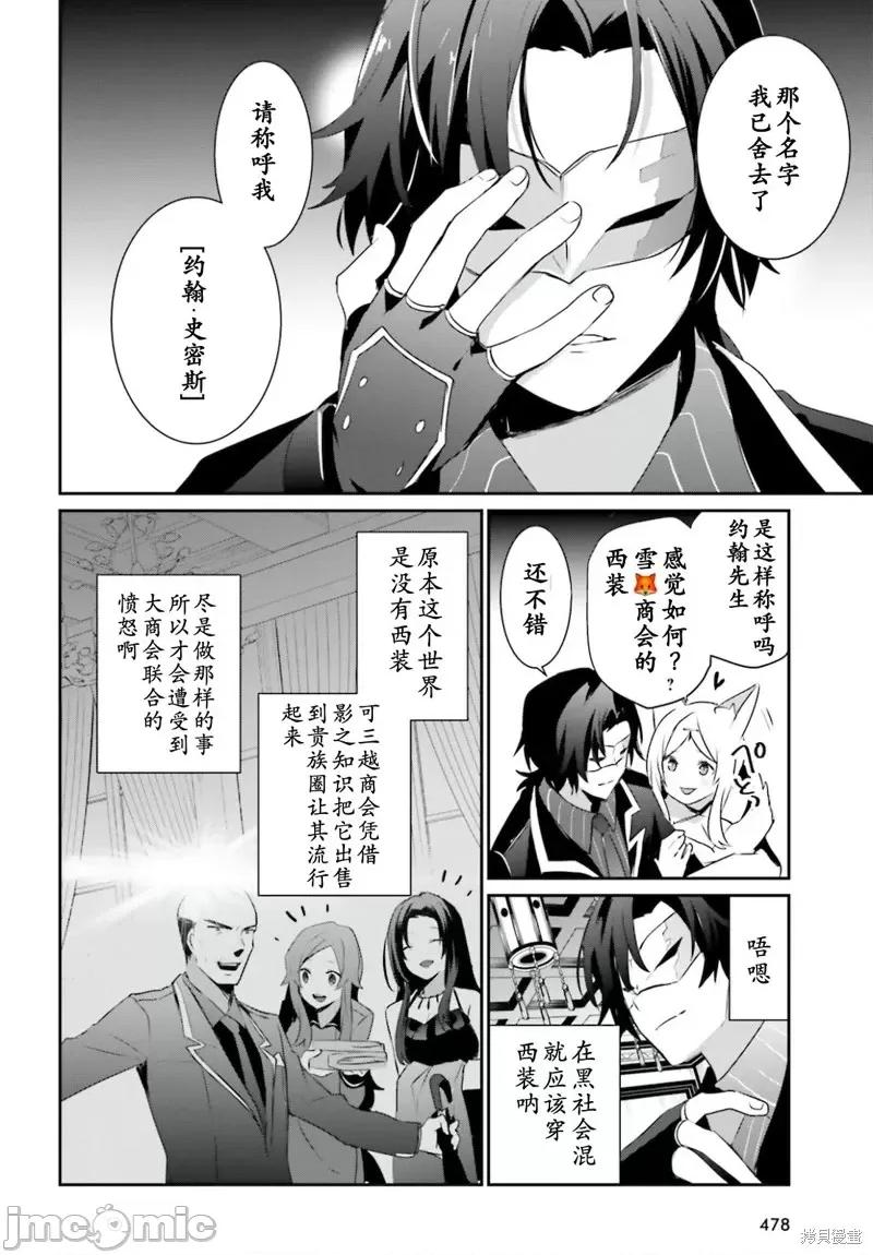 想要成为影之实力者 想要成为影之实力者第34话试看.zip 第14页