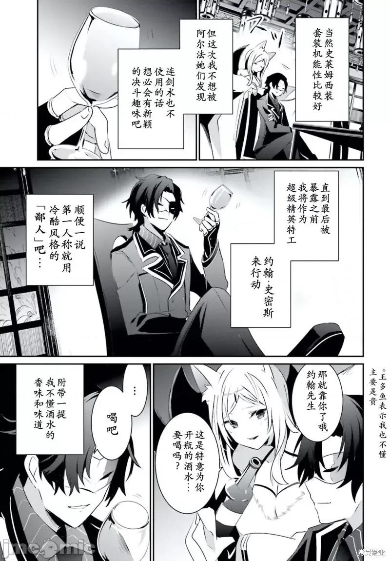 想要成为影之实力者 想要成为影之实力者第34话试看.zip 第15页