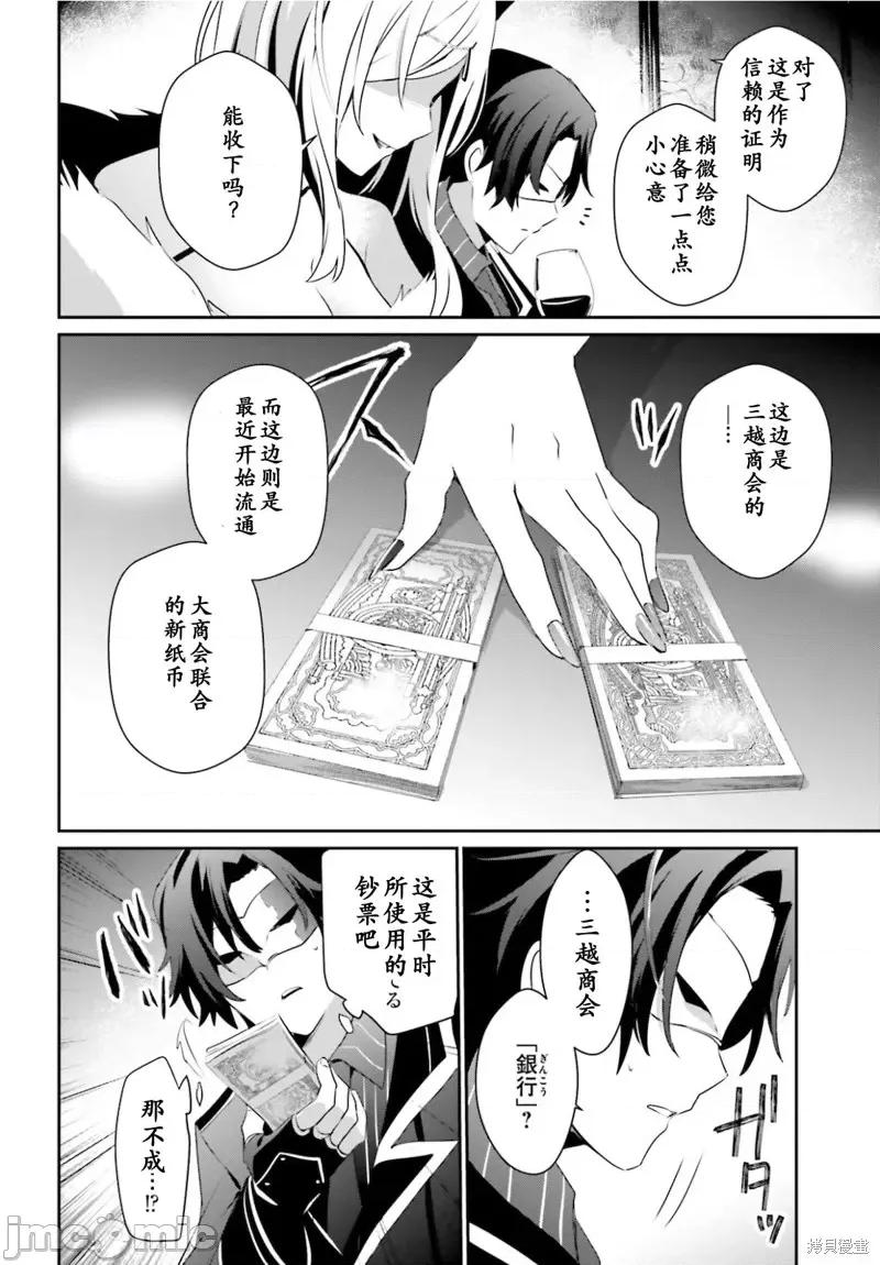 想要成为影之实力者 想要成为影之实力者第34话试看.zip 第16页