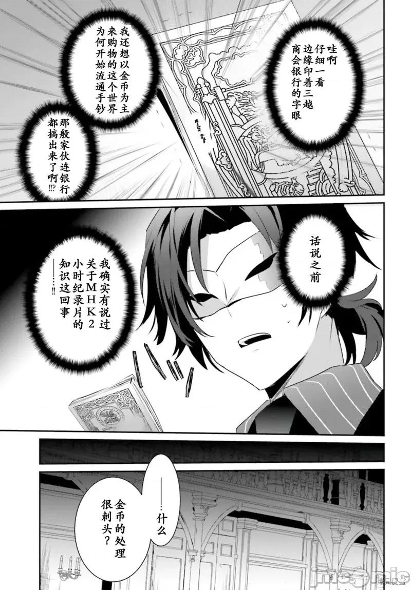 想要成为影之实力者 想要成为影之实力者第34话试看.zip 第17页