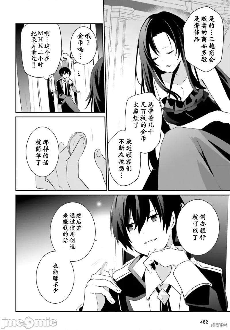 想要成为影之实力者 想要成为影之实力者第34话试看.zip 第18页