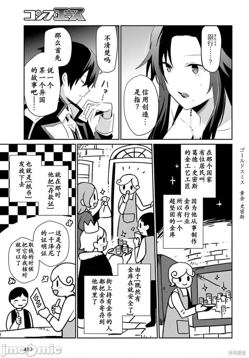 想要成为影之实力者 想要成为影之实力者第34话试看.zip 第19页