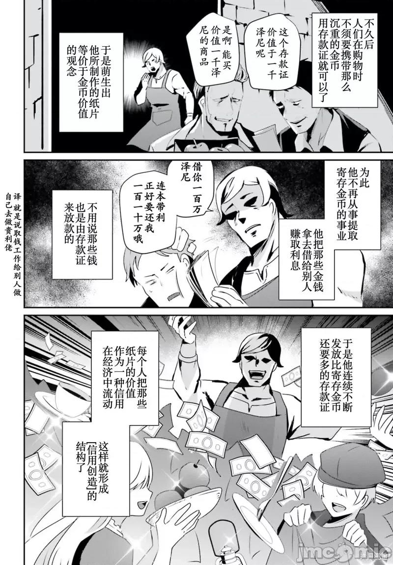 想要成为影之实力者 想要成为影之实力者第34话试看.zip 第20页