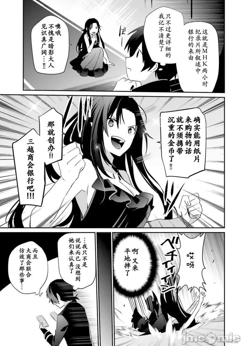 想要成为影之实力者 想要成为影之实力者第34话试看.zip 第21页