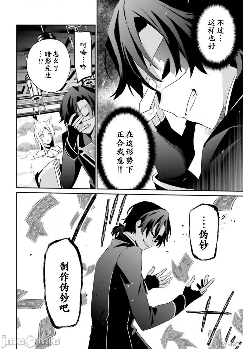 想要成为影之实力者 想要成为影之实力者第34话试看.zip 第22页