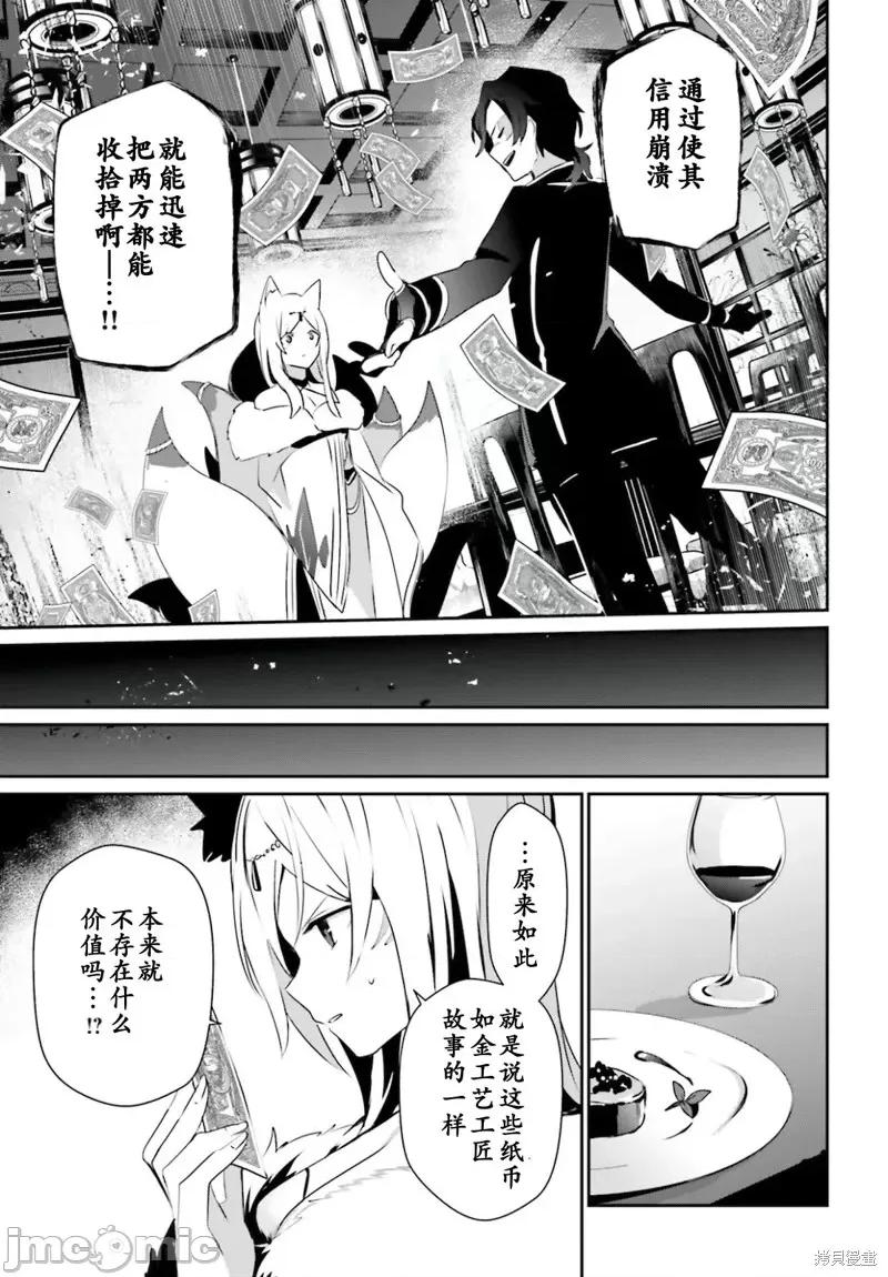 想要成为影之实力者 想要成为影之实力者第34话试看.zip 第23页