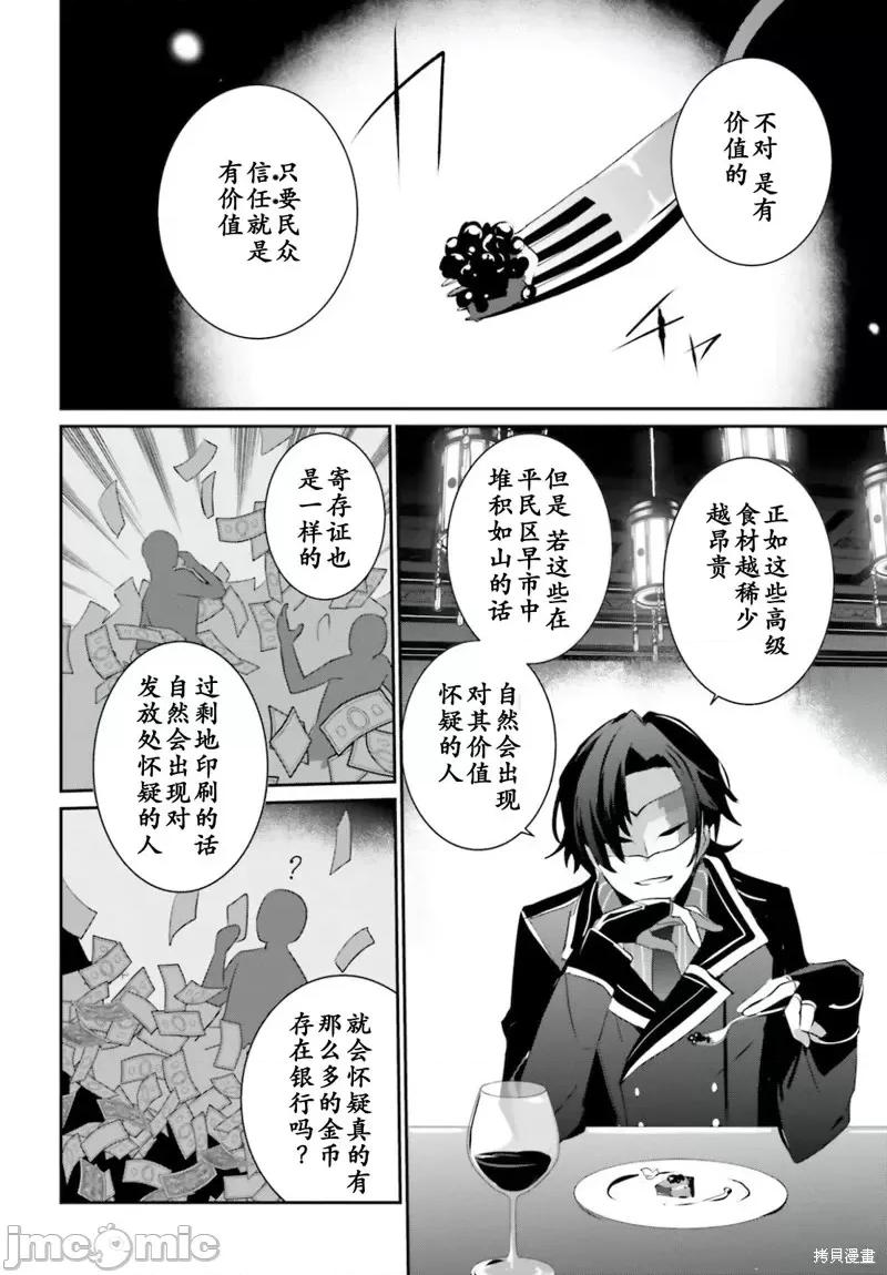 想要成为影之实力者 想要成为影之实力者第34话试看.zip 第24页