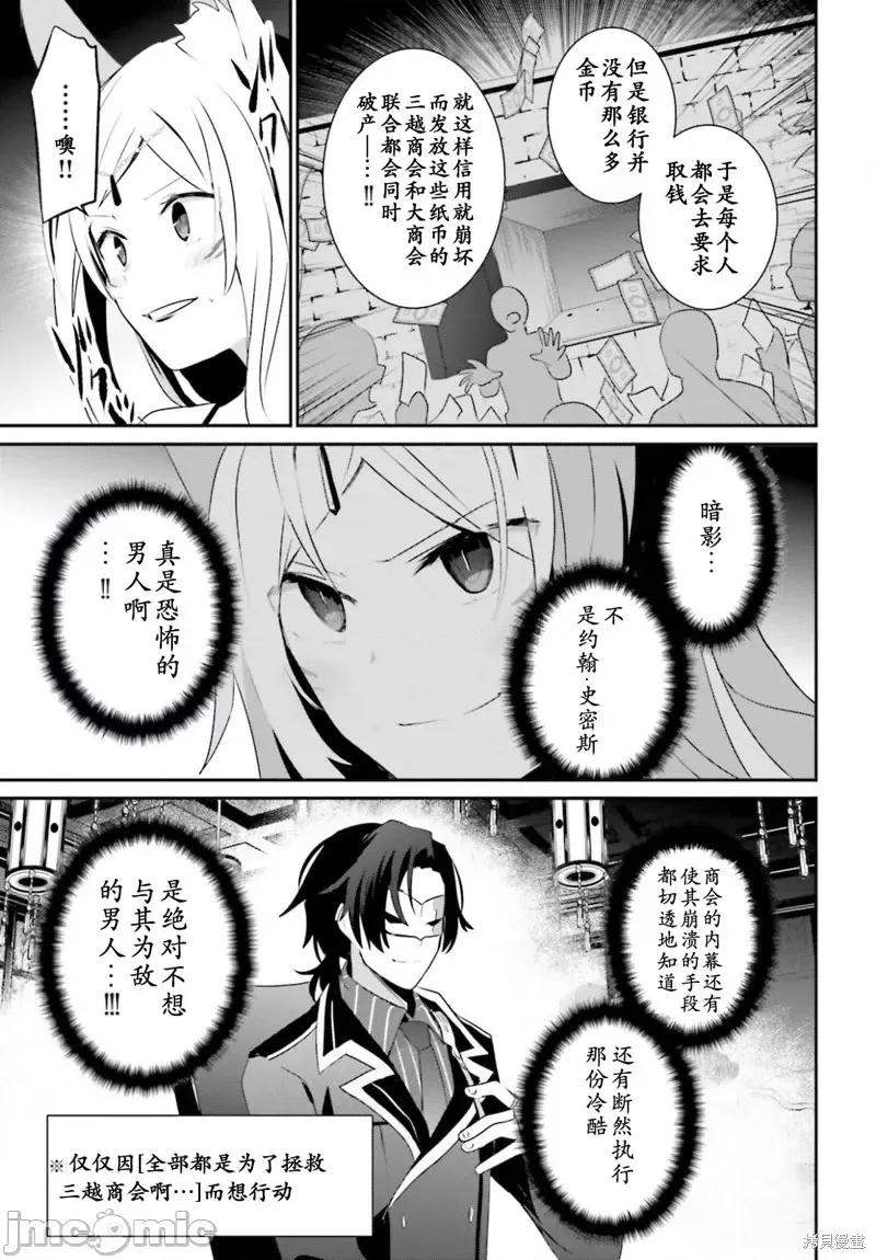 想要成为影之实力者 想要成为影之实力者第34话试看.zip 第25页