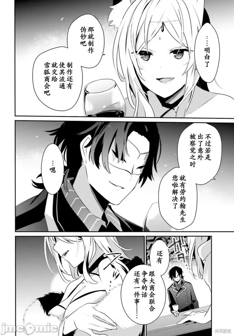想要成为影之实力者 想要成为影之实力者第34话试看.zip 第26页