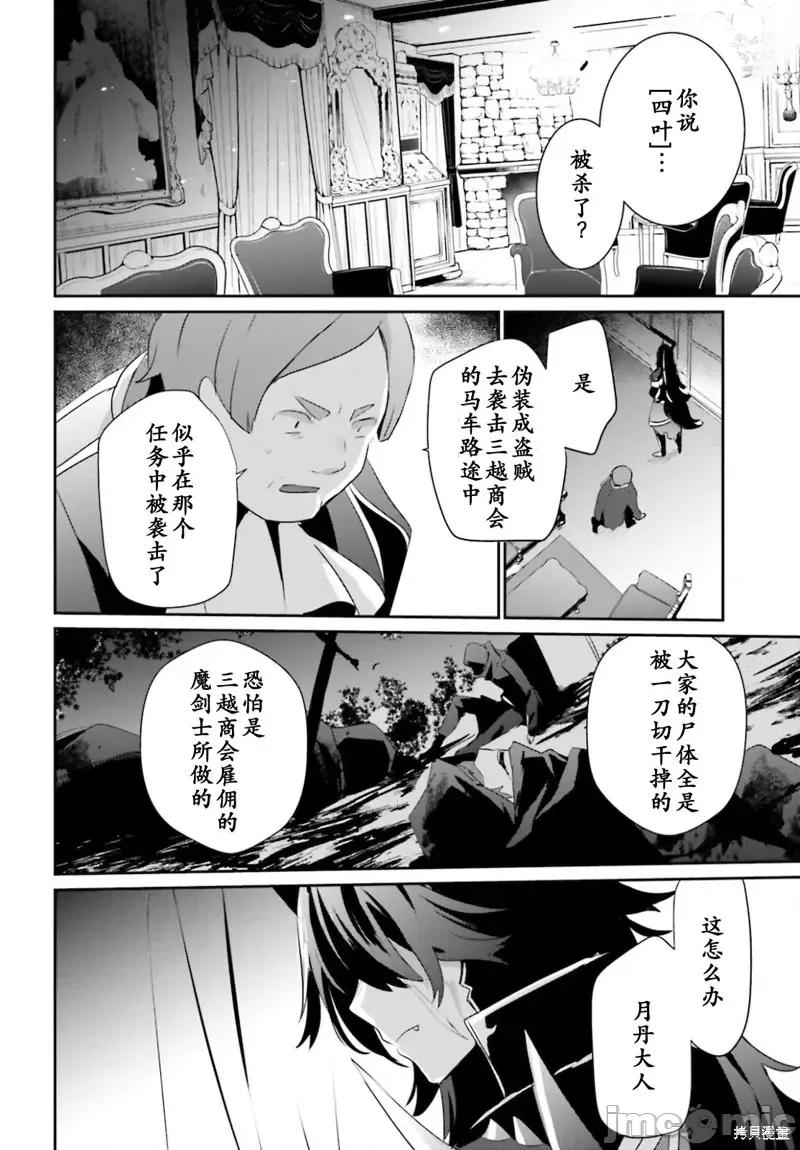 想要成为影之实力者 想要成为影之实力者第34话试看.zip 第28页