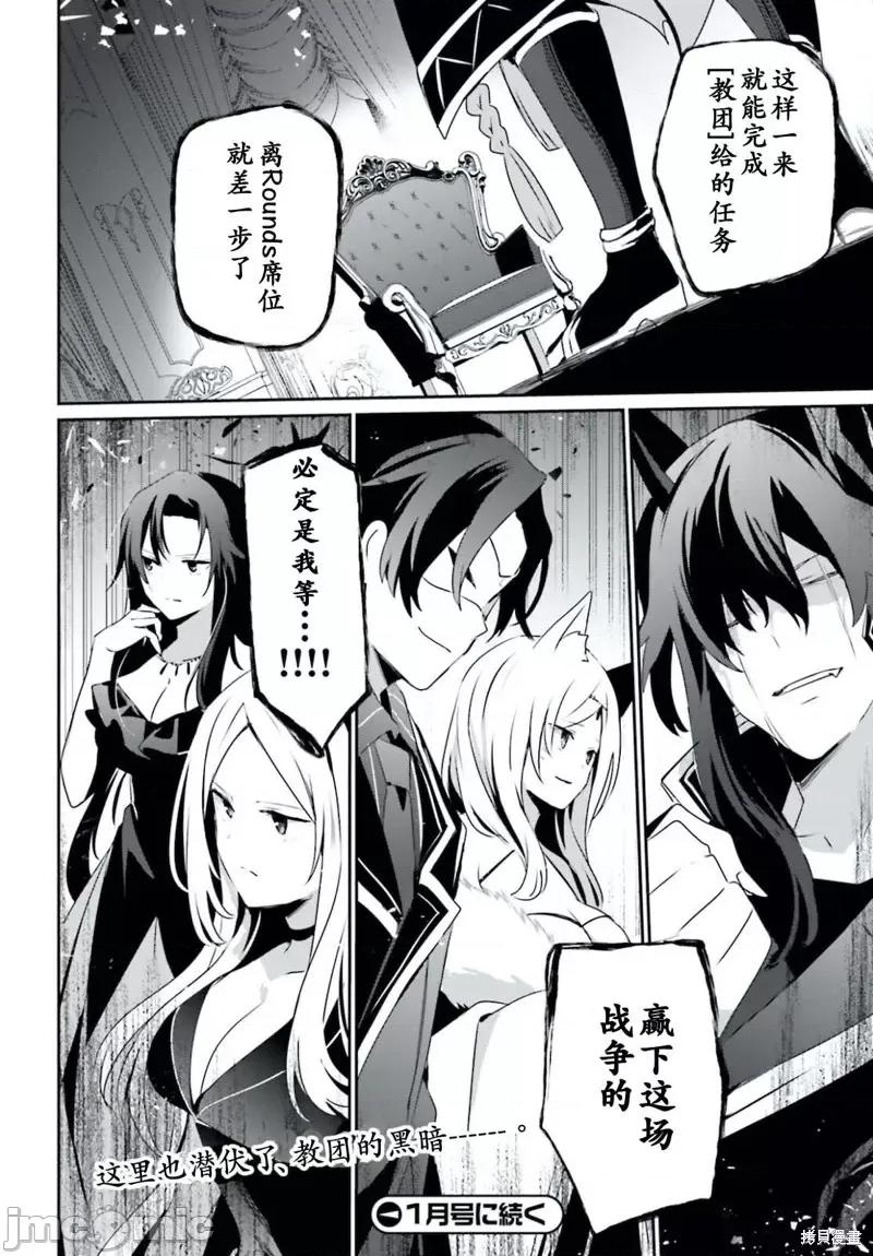 想要成为影之实力者 想要成为影之实力者第34话试看.zip 第30页