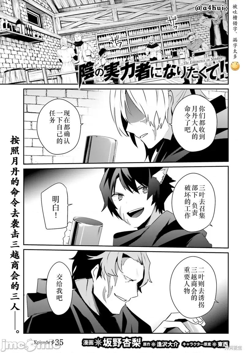 想要成为影之实力者 想要成为影之实力者第35话试看.zip 第1页
