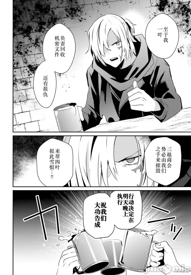 想要成为影之实力者 想要成为影之实力者第35话试看.zip 第2页