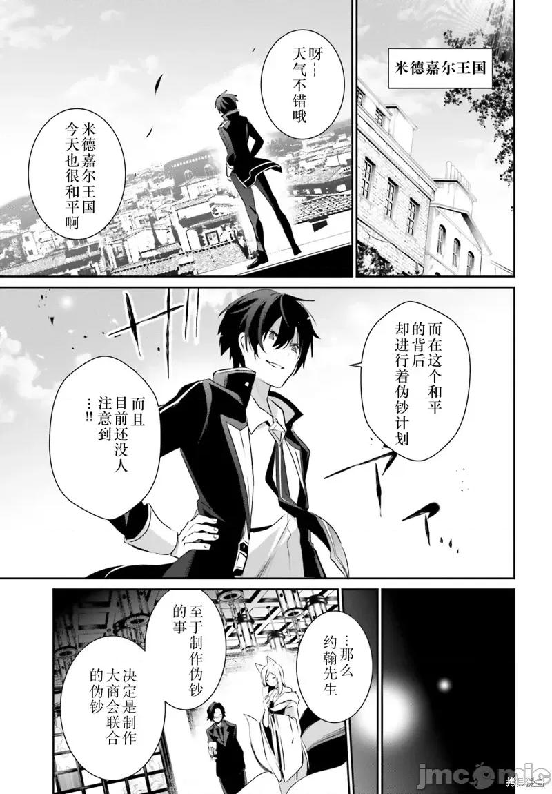 想要成为影之实力者 想要成为影之实力者第35话试看.zip 第3页