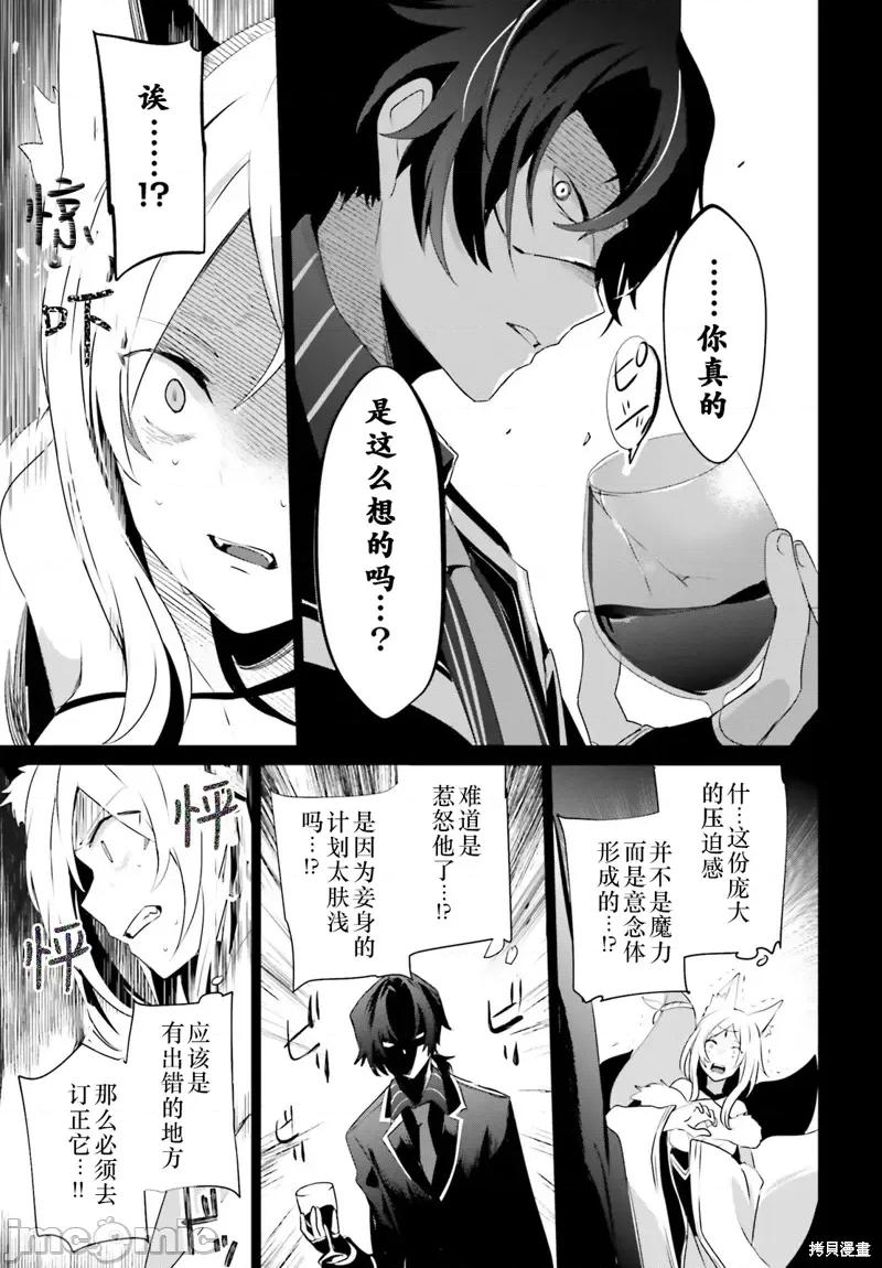 想要成为影之实力者 想要成为影之实力者第35话试看.zip 第5页