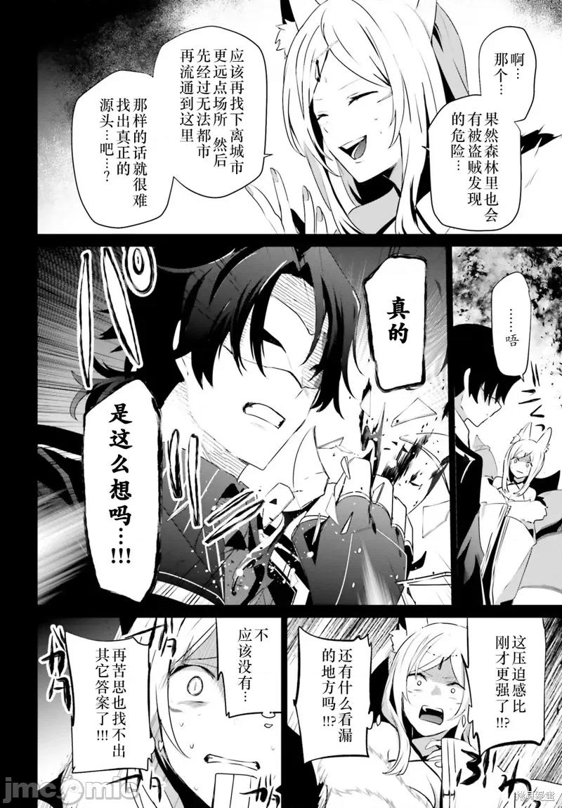 想要成为影之实力者 想要成为影之实力者第35话试看.zip 第6页