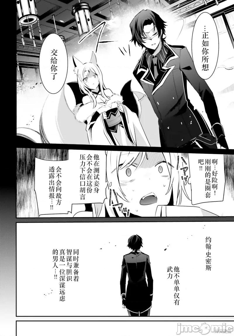 想要成为影之实力者 想要成为影之实力者第35话试看.zip 第8页