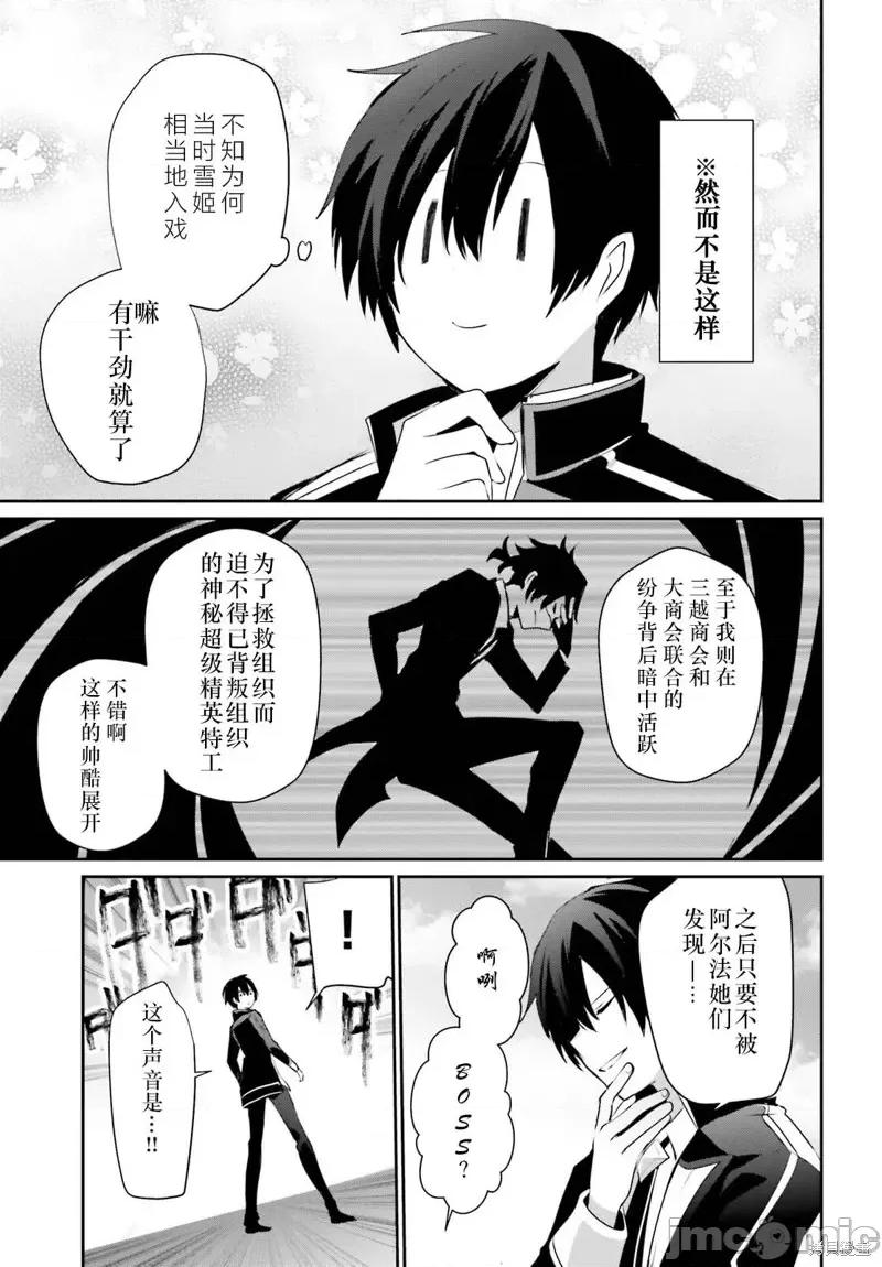 想要成为影之实力者 想要成为影之实力者第35话试看.zip 第9页