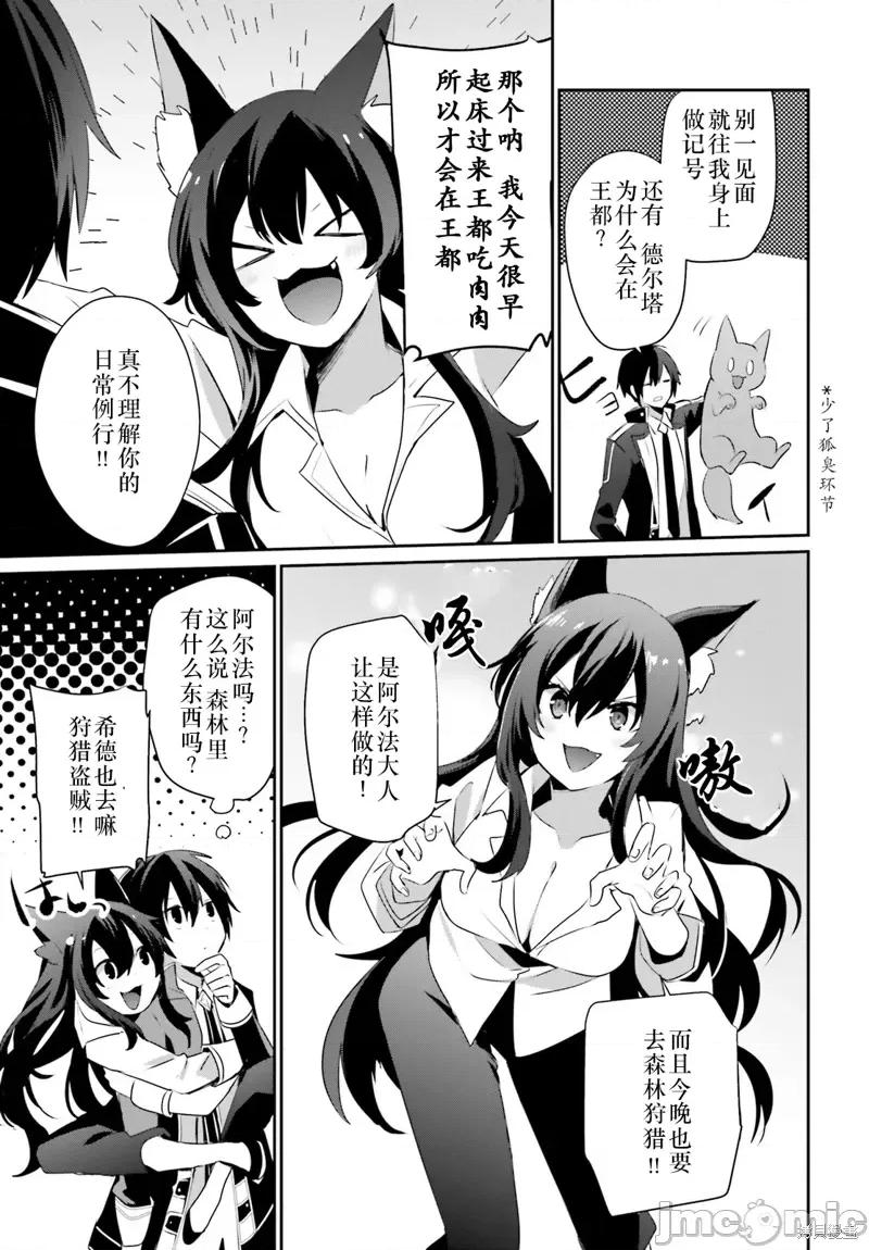想要成为影之实力者 想要成为影之实力者第35话试看.zip 第11页