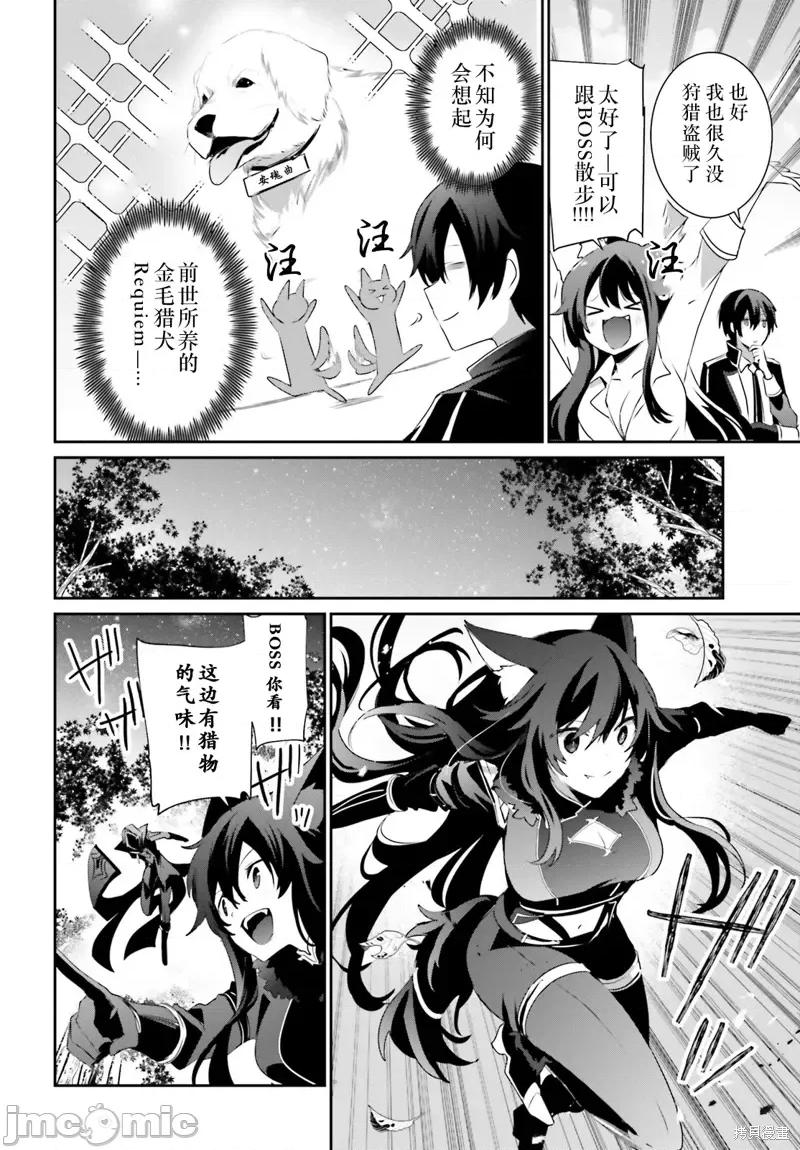 想要成为影之实力者 想要成为影之实力者第35话试看.zip 第12页